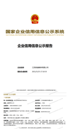 江苏旅通商务