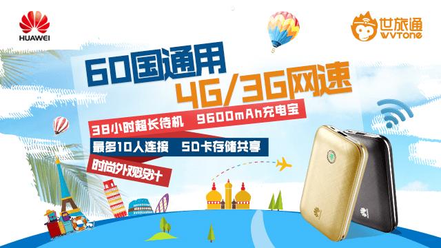 出境wifi|世旅通聚焦全国旅行社渠道大会 打造出境wifi新模式
